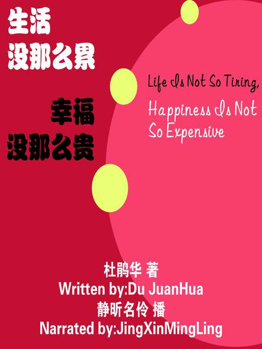 Title details for 生活没那么累，幸福没那么贵 by 杜鹃华 - Available